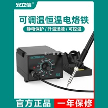 安立信936A电烙铁恒温焊台可调温家用维修焊接工具套装焊锡枪60W