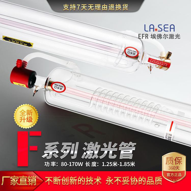 F6 130w激光管 埃佛尔激光 二氧化碳 厂家直销 雕刻 切割 激光器