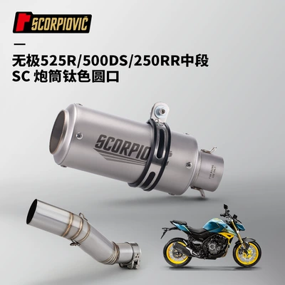 Non-destructive installation of Wuji 500DS 250RR 525R stainless steel middle exhaust pipe tail muffler suit (Motorcycle exhaust pipe) - wuji-500ds-525r-250r-medium-section-sc-barrel-titanium-round-mouth