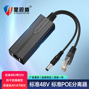 National standard 48V to 12vpoe separator Haikang fluorite camera gigabit switch splitter power supply module