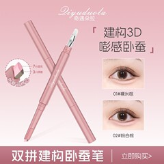 奇遇朵拉双拼卧蚕笔提亮阴影勾勒二合一防水立体打造妈生感卧蚕笔