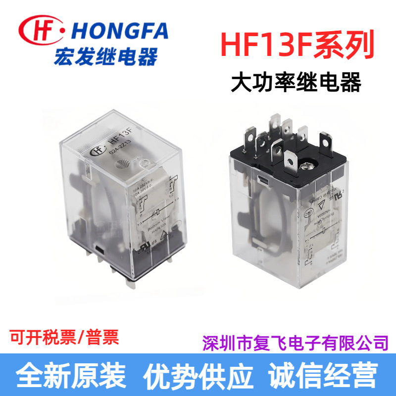 HF13F/012 024- A220 -2Z1 -2Z23 -2Z13 -2Z53 10A原装宏发继电器