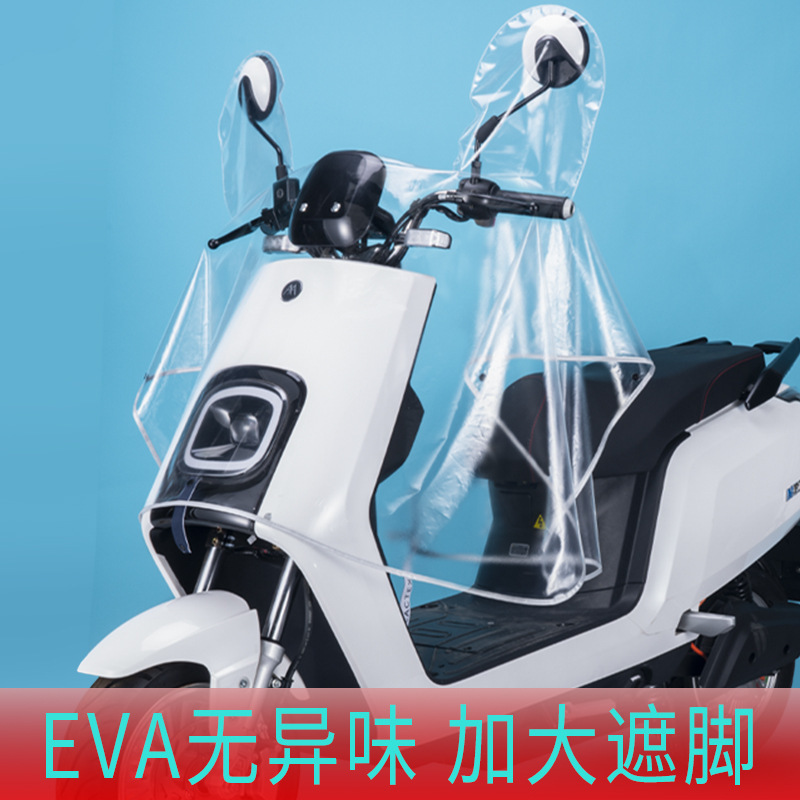 Faucet electric battery motorcycle front central control instrument panel rain cover handlebar waterproof rain shield rain screen