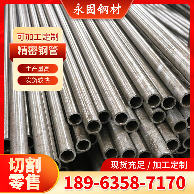 厂家Q345B 45# 16mn 42crmo精密钢管 切割机械制造用热轧光亮管