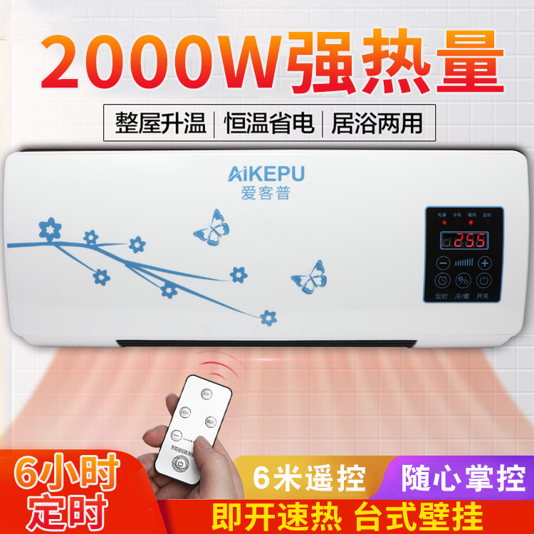 家用小型暖風機 機械遙控雙用加熱 取暖器 三檔壁挂式暖風機批發