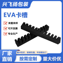 eva泡棉卡槽 汽车运输防震减震缓冲支撑卡条玻璃架缓冲U型卡