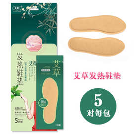天虹艾草驱寒发热鞋垫均码 高品质户外保暖36码鞋可用自发热鞋垫