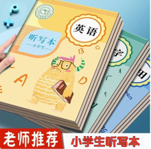 听写本小学生语文拼音田字格练习本每日听写英语单词默写本生字词