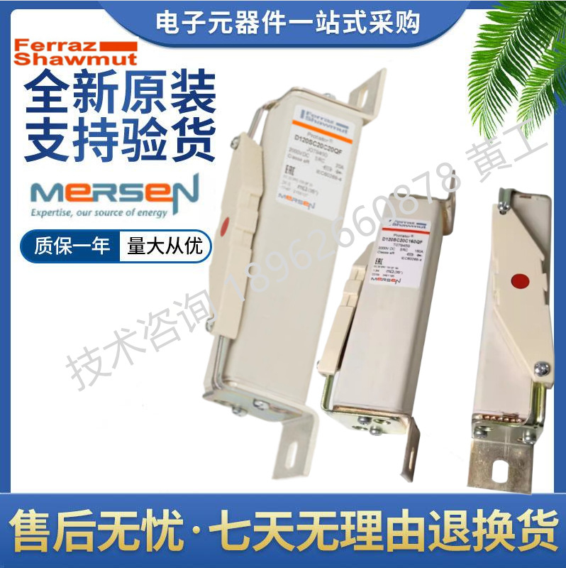 Mersen 熔断器 D120SC20C125Q FS079458 D120SC20C160Q FT079459
