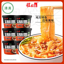 清真程校长安徽板面香辣牛肉味140g*6桶冲泡速食方便面批发可代发