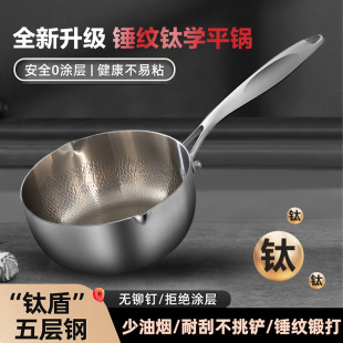 Pure Titanium Yukihira Pot Household Uncoated Non-Stick Pot Baby Food Supplement Pot Induction Cooker Special Soup Pot Small Milk Pot