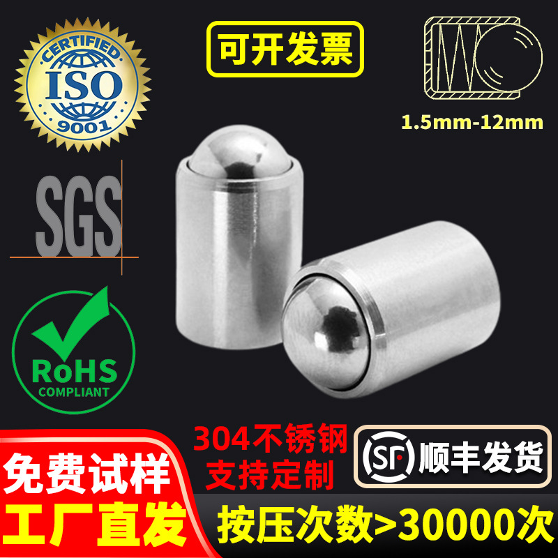 无螺纹弹簧钢珠定位销 不锈钢光身球头柱塞 压入式定位珠弹力波珠
