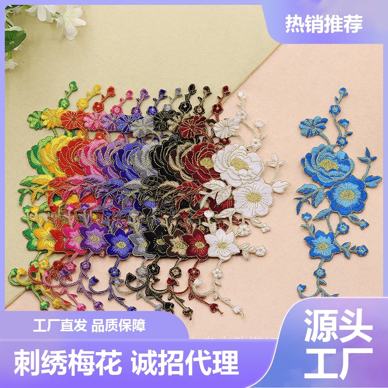 梅花刺绣布贴花修补丁贴熨烫贴绣花贴演出服戏服古装饰绣片辅料