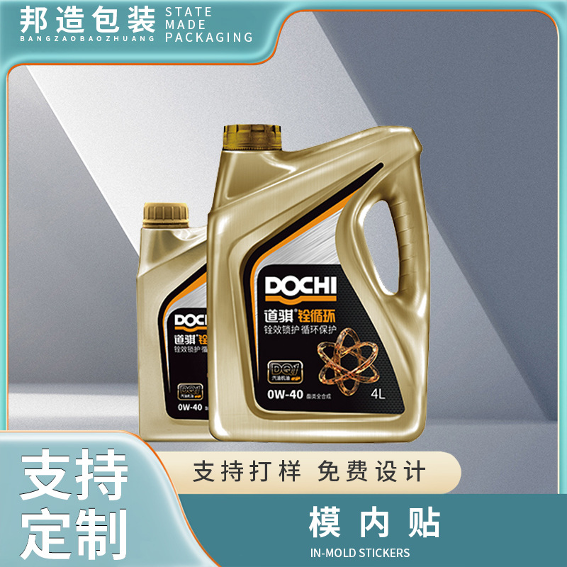 模内贴标签机油桶模内贴注塑模内贴奶茶杯涂料桶模内贴标签批发