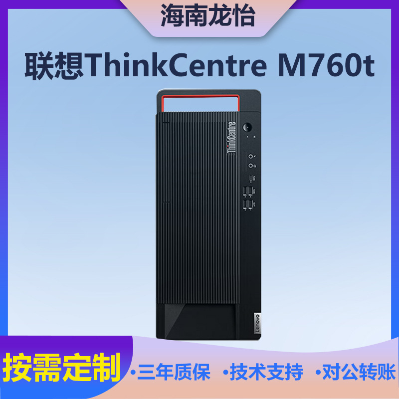 Applicable to Lenovo ThinkCentre M950T I7-12700 single display Win high-end high-performance commercial office