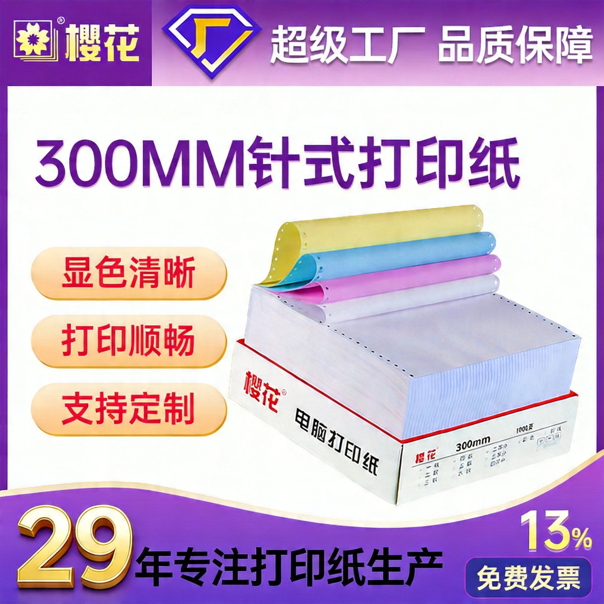 Papel de impresión para computadora Sakura de 300 mm, de dos, tres, cuatro, cinco y seis partes, papel de impresión matricial de puntos de dos, tres partes iguales