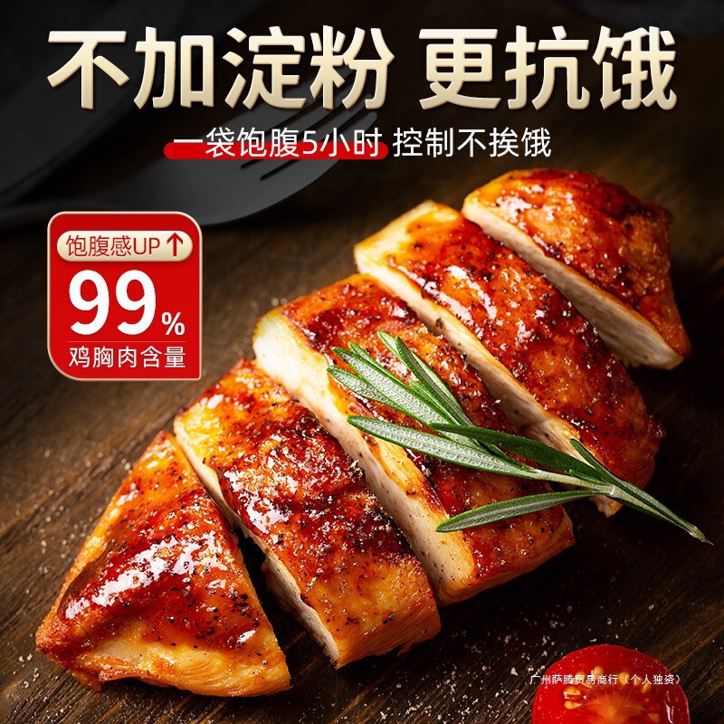 満腹感を満たす鶏の胸肉の食事代替品、すぐに食べられるフィットネス、軽くて速い、ゼロ、低脂肪、0食品脂肪期間|undefined