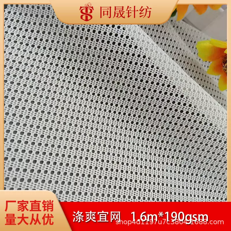 工厂直销涤氨爽宜网运动内衣防紫外线阻燃柔软弹力网眼布
