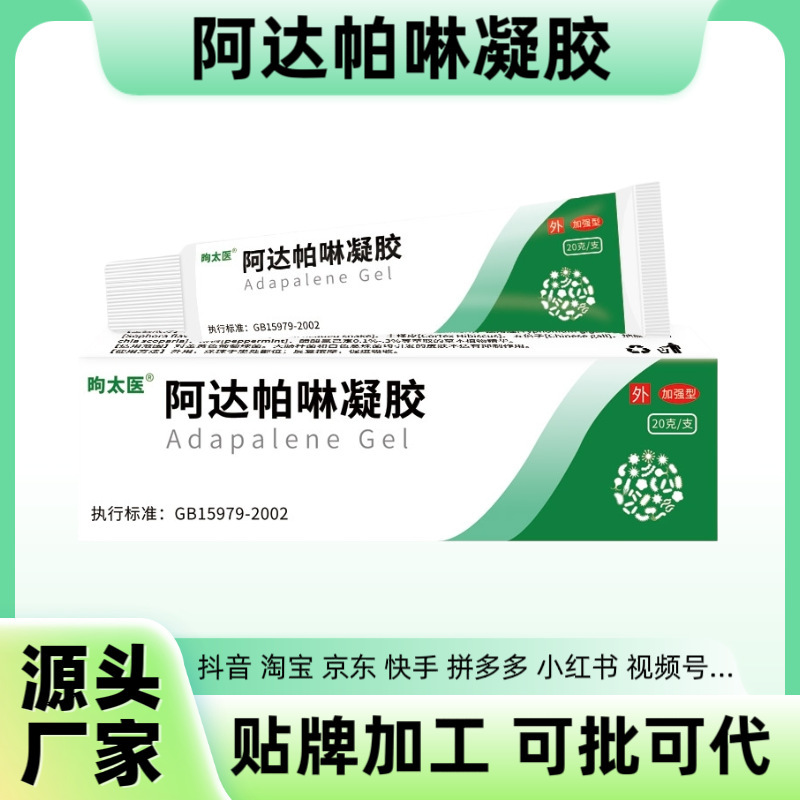 Adapalene Gel 20g Enhanced Formula for Closed Comedones and Blackheads, Topical Cream for Skin, Available for Dropshipping on Multiple Platforms
