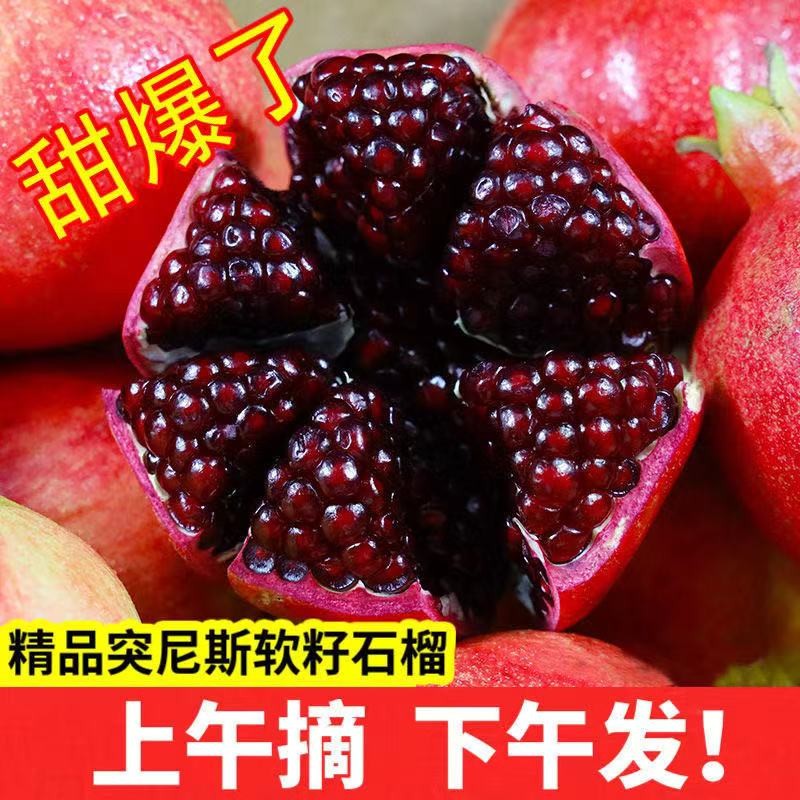 突尼斯软籽石榴新鲜水果10斤大果整箱甜四川会理石榴无籽时令应季