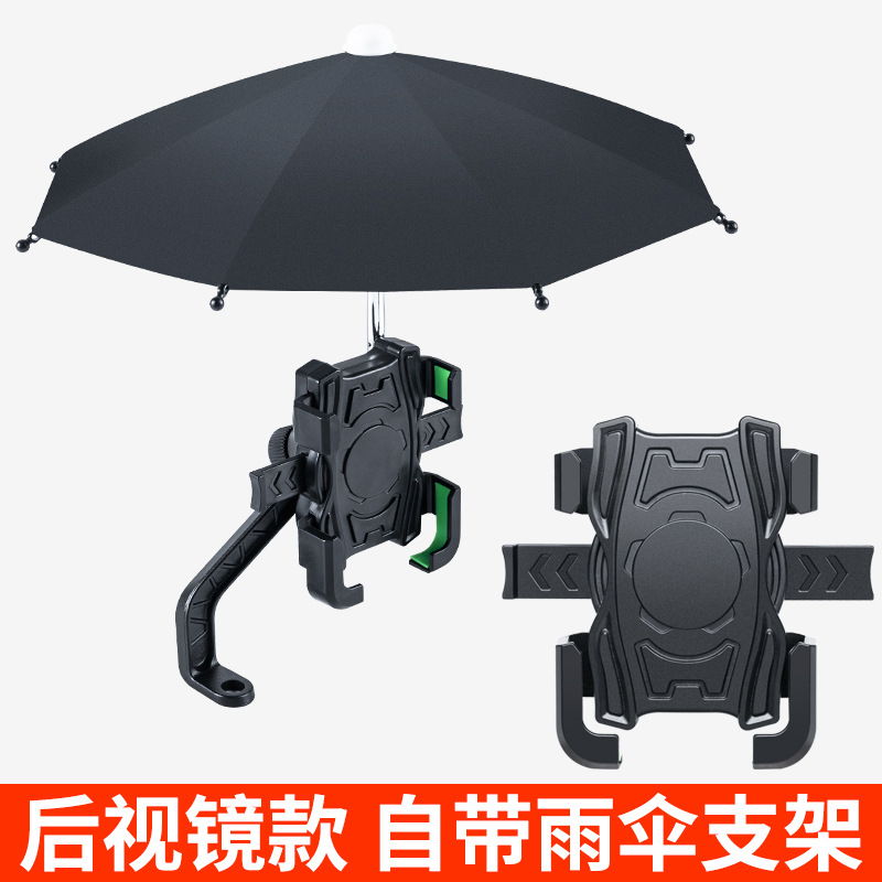 New Electric Car Mobile Phone Holder Motorcycle Bicycle Outdoor Cycling Mobile Phone Holder Support with Umbrella