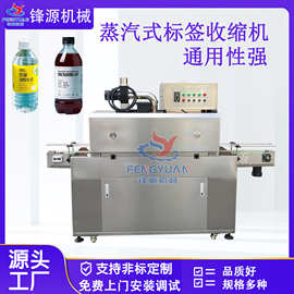 蒸汽收缩机全自动瓶子套标签收缩膜包装机PVCPETPE标签套膜收缩机