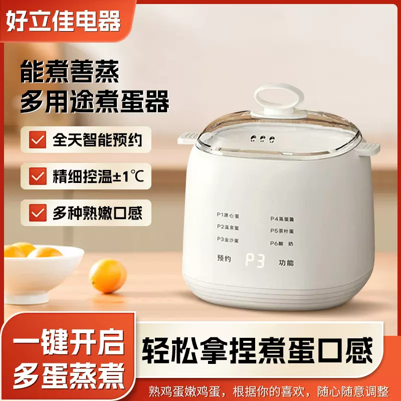 多功能预约自动煮蛋器早餐机防干烧可预约家用宿舍小型蒸蛋器礼品