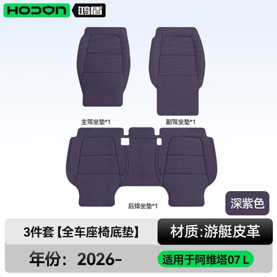 Modelə uyğun (Original) oturacaq örtükləri: covers are designed for interior modification - deep-purple-3-piece-set-full-set-of-car-seat-undermats-avita-07l