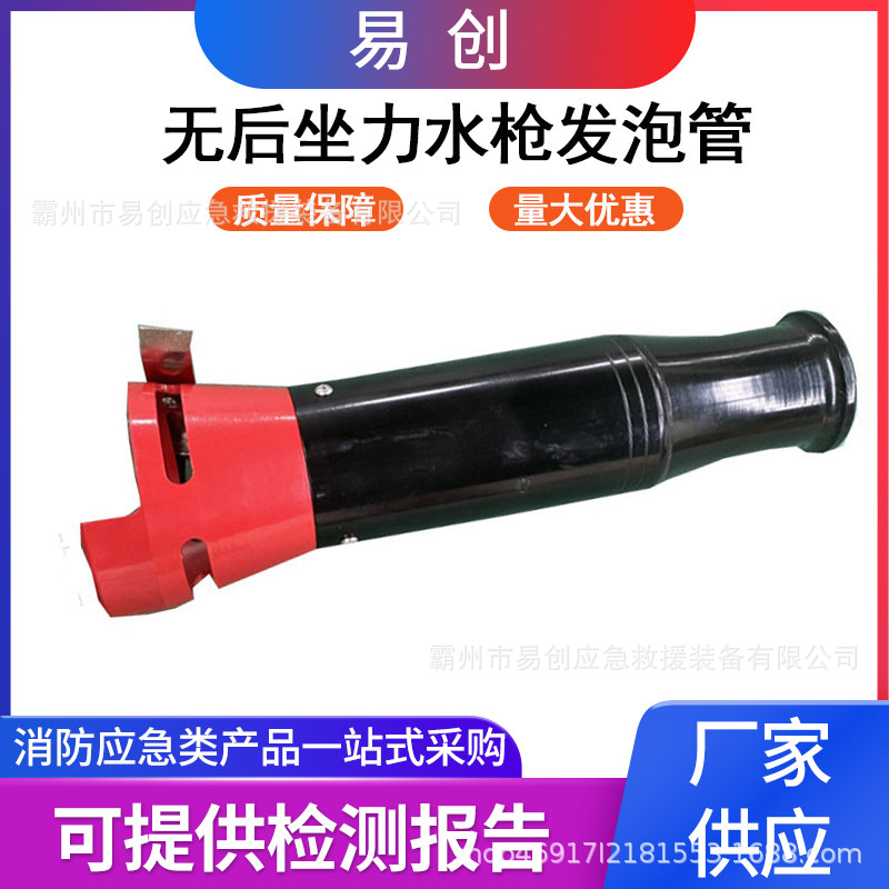 消防多功能水枪QLD6.08III无后坐力水枪发泡管便携式消防应急器材