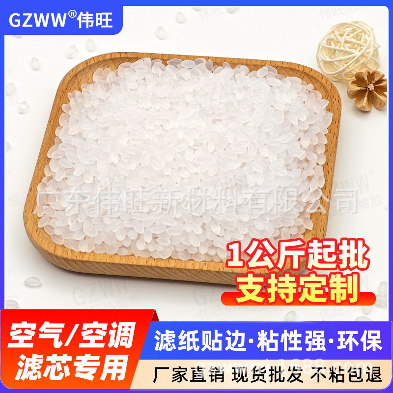 不拉丝环保热熔胶粒 汽车空气滤芯贴边专用热溶胶 白色热熔胶颗粒