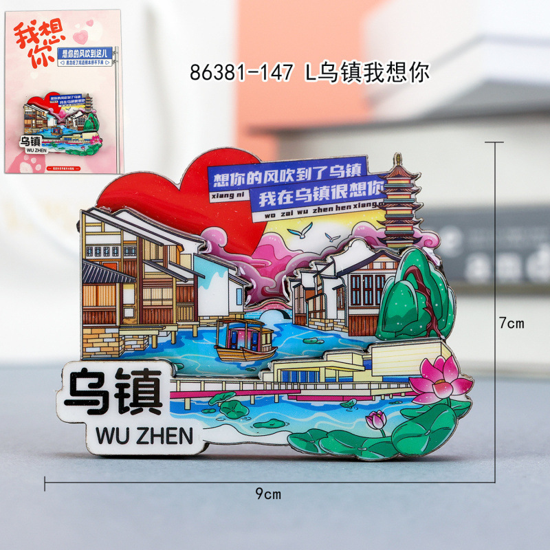 木质乌镇冰箱贴热门景区城市旅游纪念品文创国潮磁吸冰箱贴批发|undefined