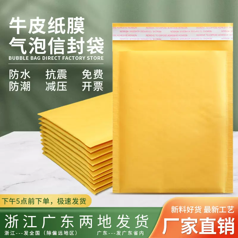 黄色牛皮纸气泡袋信封气泡袋快递信封打包袋书本打包袋PE材质
