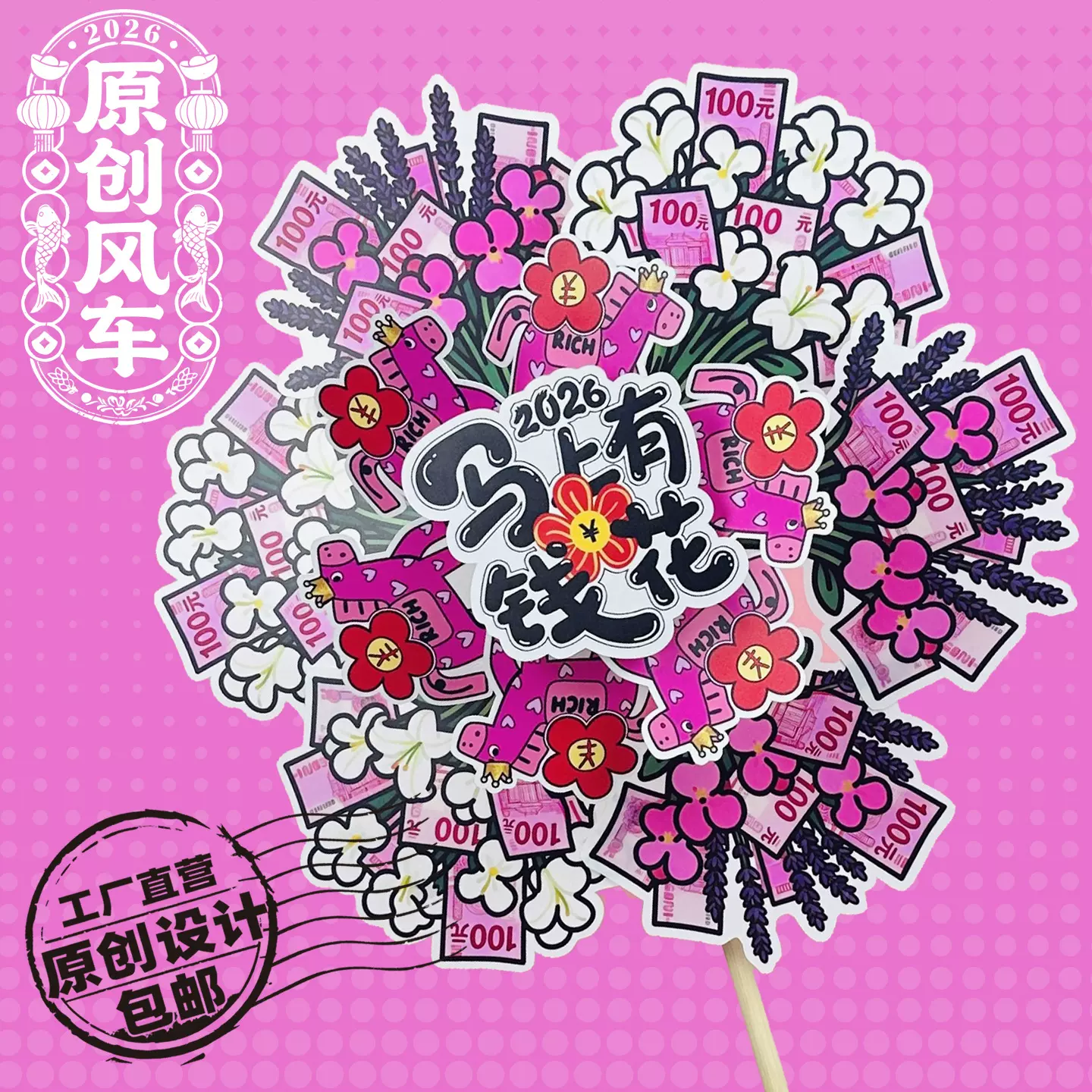 2026马年新款双层风车春节花市庙会集市风车材料包