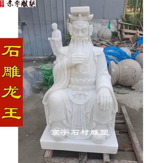 龙王爷坐像石雕青石花岗岩汉白玉龙王神像寺庙景区供奉雕塑摆件