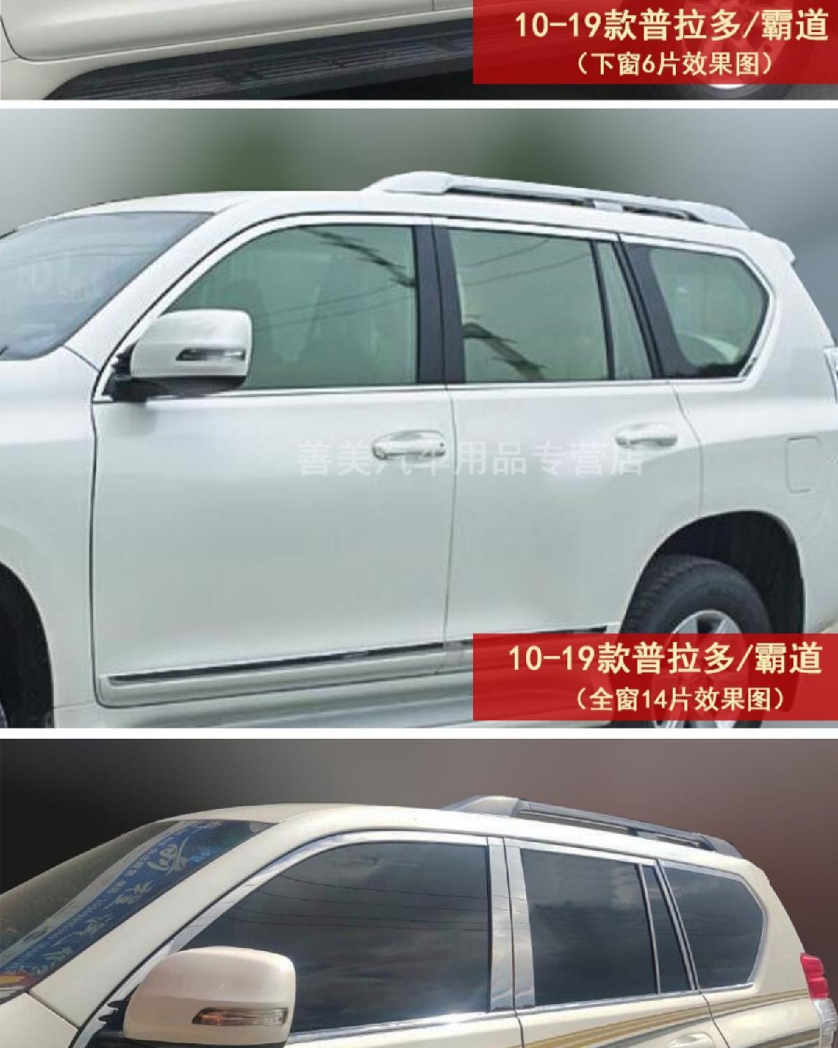 03-19 Model Prado Window Trim Strips, Modified Decorative Strips for Toyota Prado Body, Default Feature