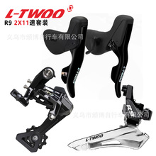 LTWOO蓝图R9圈刹公路自行车变速器2x11速手变夹环前拨后拨轻量化
