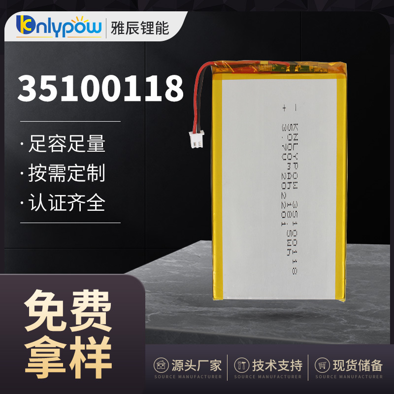 35100118电池 3.7V 5000mAh 聚合物锂电池