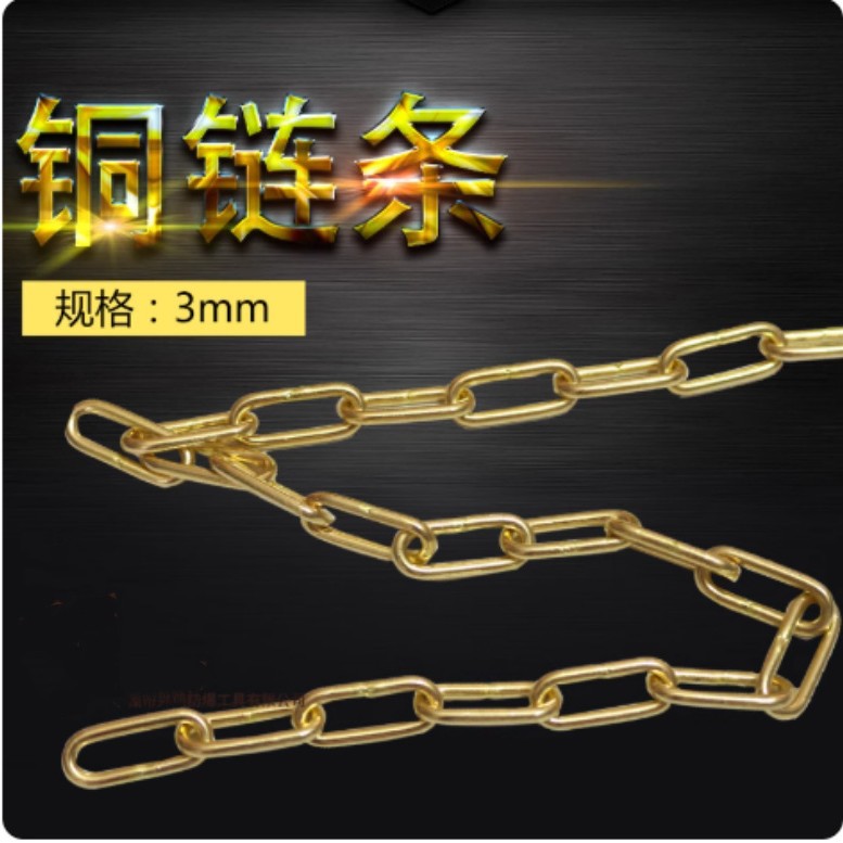 铜链条防爆链条工业用纯黄铜倒链3mm直径隔离带黄铜链条DIY灯具链