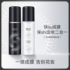 メイクアップセッティングスプレー、保湿、防水、汗に強い、メイク落ちしない、脂性肌、乾燥肌、オイルコントロール、さわやかで明るい肌、マットな仕上がりに適しています。