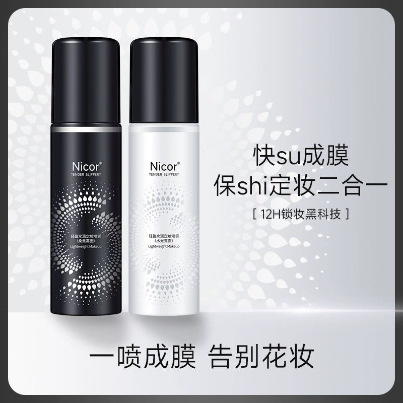 Спрей для фиксации макияжа, увлажняющий, водостойкий, устойчивый к поту, не удаляющий макияж, подходит для жирной кожи, сухой кожи, контролирует жирность, освежает кожу, осветляет матовый финиш.