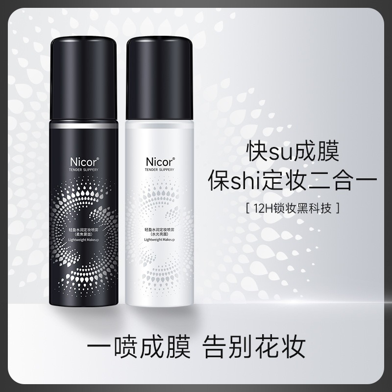 Makeup Setting Spray, Moisturizing, Waterproof, Sweat-Proof, Non-Removing Makeup, Suitable for Oily Skin, Dry Skin, Oil Control, Refreshing Skin, Brightening Matte Finish