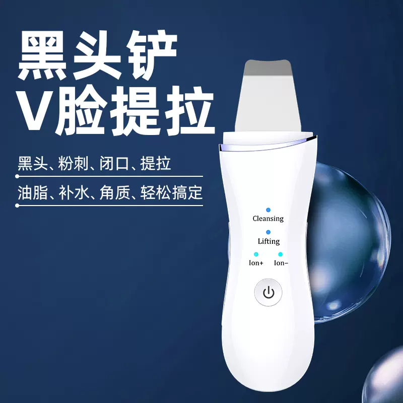 超声波铲皮机美容仪负离子清洁毛孔黑头粉刺导出仪美容仪器批发