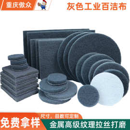 厂家批发工业百洁布 7448灰色铜门不锈钢纹理拉丝植绒工业百洁布