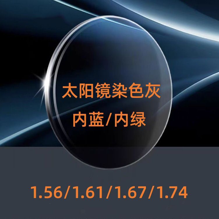1.56/1.61/1.67/1.74 Sunglasses Tinted Lenses Sunshade Tinted Gray Resin Lenses Wholesale 1.56/1.61/1.67/1.74 Sunglasses Tinted Lenses Sunshade Tinted Gray Resin Lenses Wholesale