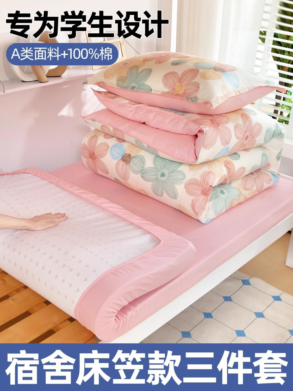 Sombrilla de cama de algodón de tres piezas para dormitorio de estudiantes 90x190x200 funda de edredón para cama individual para niñas