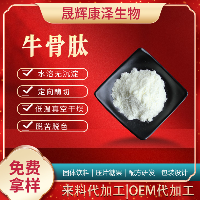 Bovine Bone Peptide Collagen Peptide 500D Bovine Bone Marrow Peptide Oligopeptide in Stock Direct Supply from Manufacturer Small Molecule