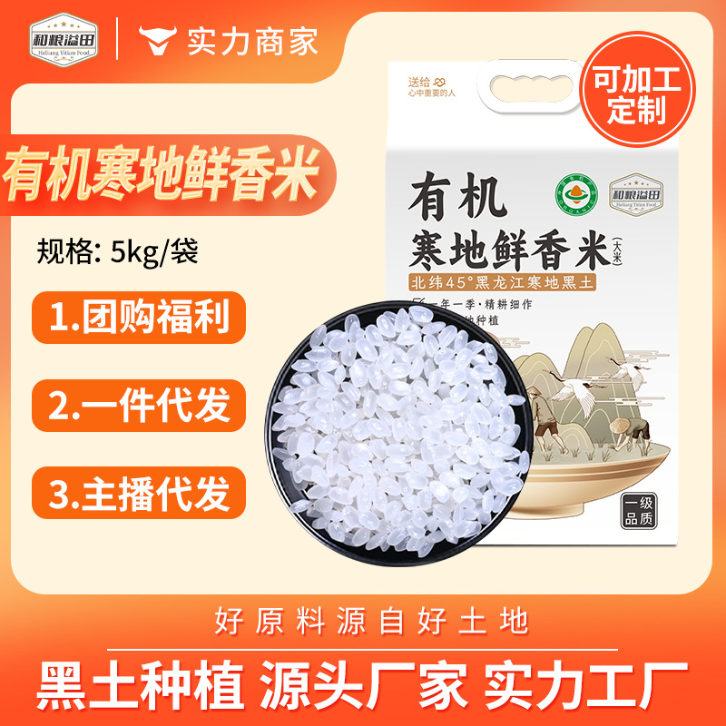 Organic cold fresh fragrant rice 5kg
