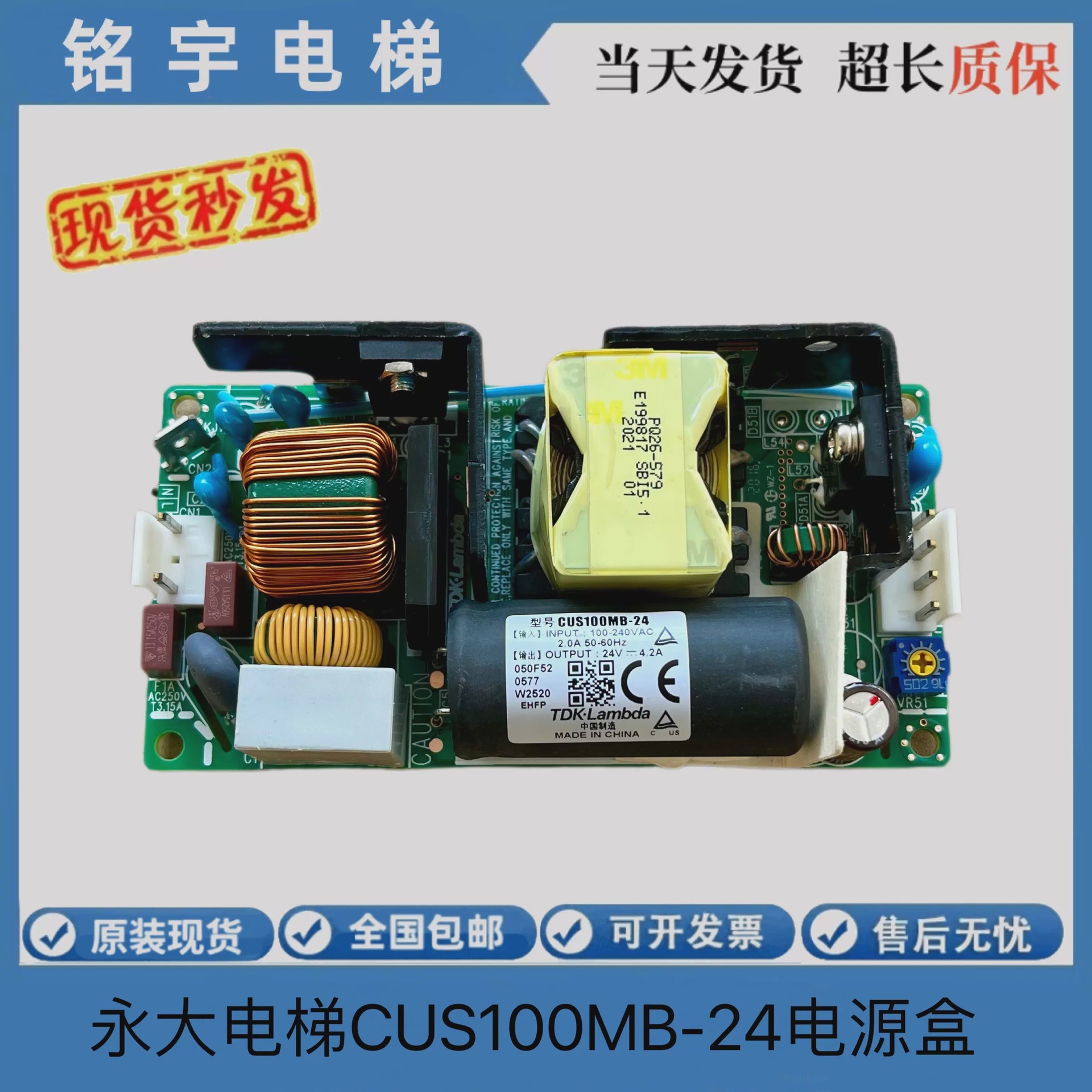 永大电梯CUS100MB-24电源盒永大Y15电梯电源盒轿顶开关电源