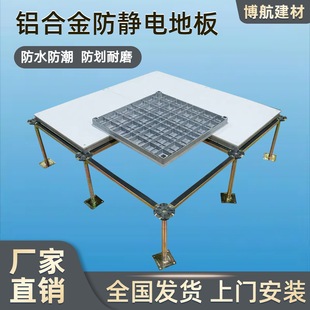 Aluminum anti-static floor school laboratory raised floor data control room ceiling raised floor