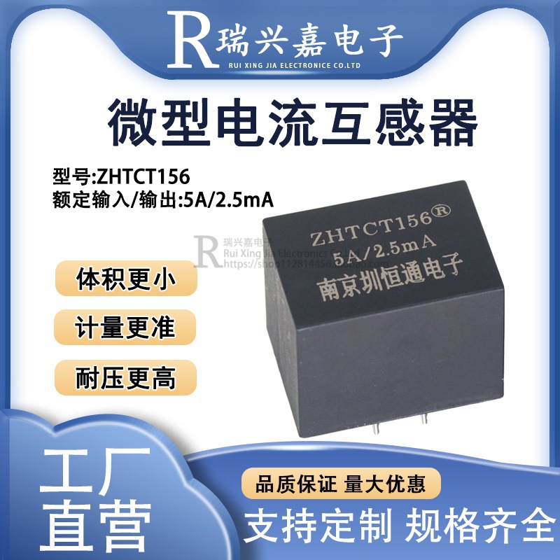 充电桩专用精密微型电流互感器ZHTCT156 A 2000/1 1000/1